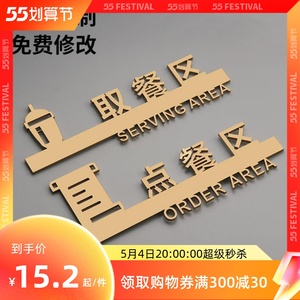 餐厅标识牌取餐区点餐区提示牌公司食堂企业食饭区域标志牌定制