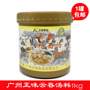 广州正味牌云吞粉面汤调料1KG罐装 港式云吞汤料饺子汤面底砂锅粥