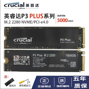 英睿达镁光P3 plus固态1t/500g/2TB m2接口SSD电脑nvme硬盘PCIe