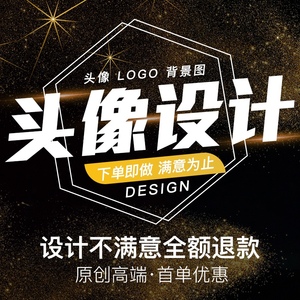 做外卖抖音微信头像定制店铺logo设计qq群图标背景图透明水印制作