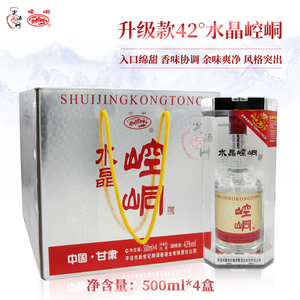 甘肃名酒水晶崆峒42度浓香型白酒4*500ml整箱纯粮酿造尖酒网直销