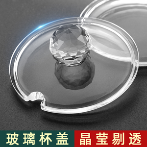 透明玻璃茶壶盖杯盖子圆形马克杯玻璃杯盖 玻璃杯杯子 水杯盖配件