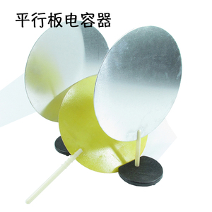 平行板电容器演示电容特性作用j23056高中物理初中物理教具实验器材中