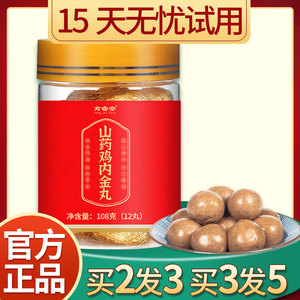 山药鸡内金丸官方山楂内金膏儿童宝宝脾胃同仁堂六物膏积食咀嚼片