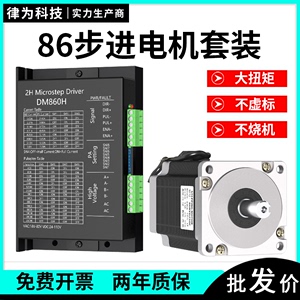 86步进电机套装4.5nm/6.5nm/8.5nm/10nm/12.5nm驱动器DMA860+马达