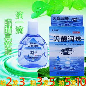 添健佛慈闪亮润珠滴眼液护理液眼药水雪莲视清冰菊润目水氧e清