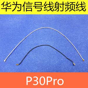 原装华为p30 p30pro p40 p40pro信号线 射频线 wifi网络连接排线