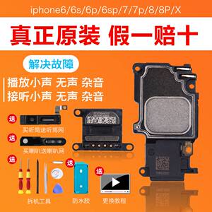 400人付款淘宝适用苹果7扬声器7p底部喇叭iphone7plus扬声器外放7代