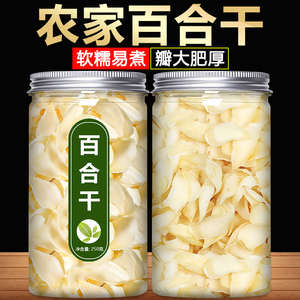 百合干干货特级新鲜食用兰州官方旗舰店湖南龙牙甜白合片莲子组合