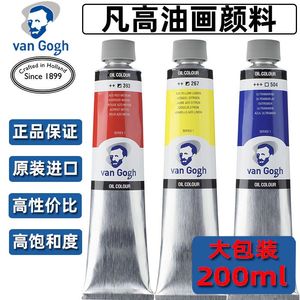 荷兰进口泰伦斯Van Gogh梵高油画颜料艺术家200ML凡高油彩画颜料