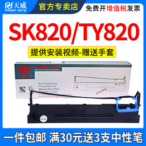 天威适用AISINO航天信息80A-3色带架SK820 SK820II TY820+ TY820II SK830 TY1800 针式打印机色带框架条盒芯