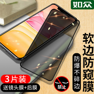 适用于苹果11防窥膜iphone11pro防偷窥11promax全屏覆盖高清手机膜全包边黑软边防偷窃盗窃视偷瞄亏防摔屏保