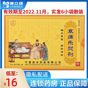 11月】泉水牌 寒痛乐熨剂 55g*6袋/盒实发6小袋散装 祛风散寒 舒筋