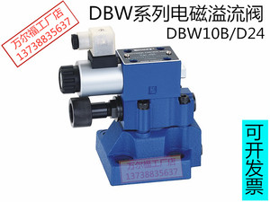 万尔福液压电磁溢流阀DBW10B/31.5-50/D24泄荷阀DBW20B 30B/R220