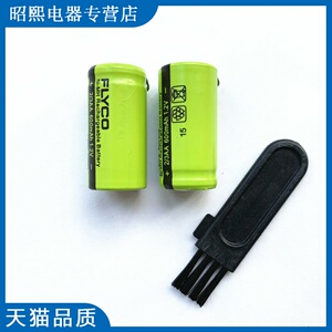 飞科电动剃须刀fs370fs371fs372fs373原装2节电池配件包邮
