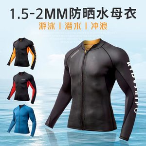 潜水服 1.5-2mm男士游泳分体上衣冲浪防寒保暖长袖浮潜湿衣水母服