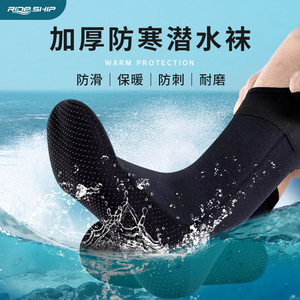 RIDESHIP 潜水袜3MM加厚耐磨防滑袜套冲浪涉水成人中筒防割沙滩袜