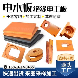 绝缘电木板定制橘红色隔热耐高温防静电胶木板耐磨治具电工板加工