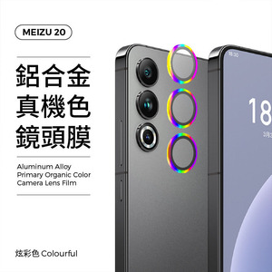 适用魅族21镜头膜Meizu20pro手机后摄像保护膜infinity无界版全覆盖玻璃相机后背保护框金属改色镜头盖壳套膜