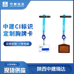 中建ci管理人员 中国建筑工作证 吊牌绳 胸牌卡会议证定做证件卡