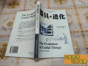 原版旧书器具的进化【一版一印】 [美]佩卓斯基/中国社会科学出版
