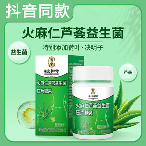 【湖北李时珍】益生菌芦荟荷叶火麻仁压片糖果 60g/片正品旗舰店