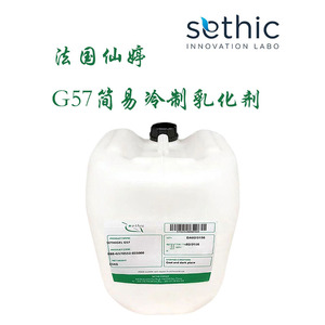 法国仙婷G57乳化剂植物简易冷制护肤乳液面霜乳化剂SETHIGEL G57