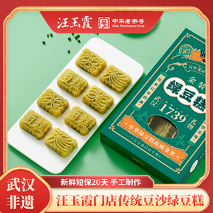 始于1739年汪玉霞武汉特产樱花饼绿豆糕芝麻糕传统怀旧糕点零食