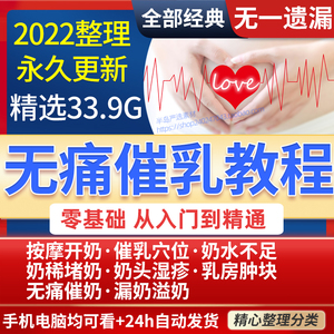 无痛催乳师教程产后月嫂自学通乳回奶开奶按摩月子教学视频教程