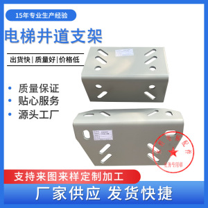 日立电梯导轨支架