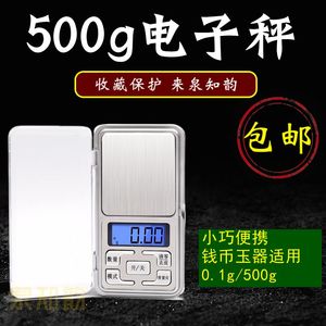 钱币电子称0.1g/500g珠宝秤便携电子秤0.1g天平厨房称古币铜元秤