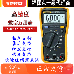 福禄克万用表FLUKE 115C/116C/117C数字真有效值87V/287C/289C