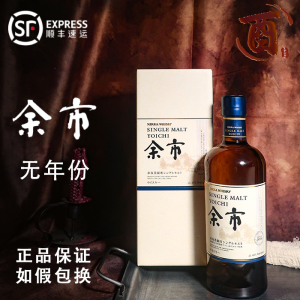 【无盒 现货】nikka余市无年份 单一麦芽威士忌 日本停产款包邮