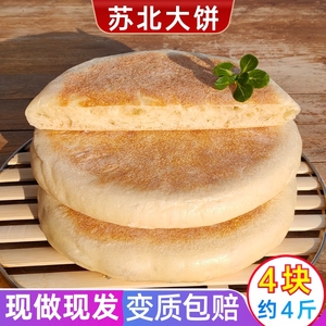 苏北宿迁徐州泗阳沭阳特产大饼农家手工发面纯碱大饼碱面烙饼面食