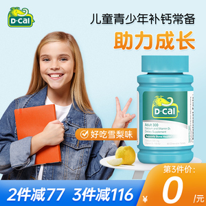 迪巧青少年咀嚼钙片18女3碳酸钙d3成长补钙14男学生6儿童10岁以上