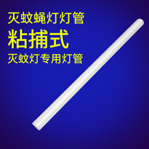 南极人灭蚊灯管LED灯条粘捕式灭蝇餐厅饭店用家用蓝紫光诱蚊灯管