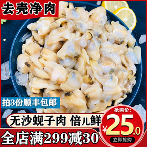 大号蚬子肉大连海鲜冷冻水产海鲜贝类花蛤蜊肉400g满128顺丰包邮