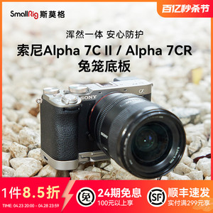 SmallRig斯莫格适用索尼 a7c2底板sony A7C II拓展框套件摄影拍照底座A7CR全包兔笼相机配件