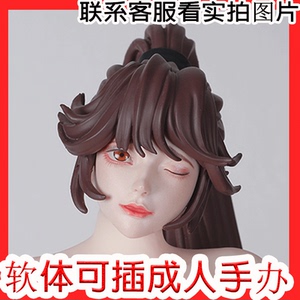 mrl成人手办动漫二次元娃娃软体可插硅胶娃娃妈见打可脱可动人偶