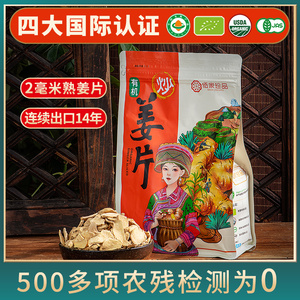 佰家珍品云南有机熟姜片食用原始点炒制小黄姜泡茶水熟干姜片500g