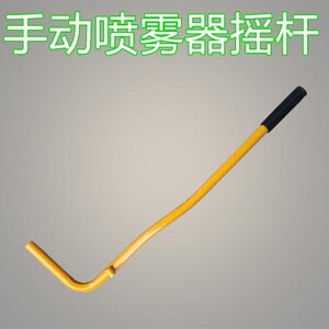手动喷雾器配件大全压杆摇杆手动老式农用背负式打药机手摇杆农用