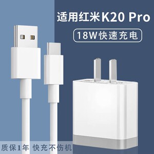 适用红米k20pro专用充电器头安卓小米手机通用数据线快速快充插头