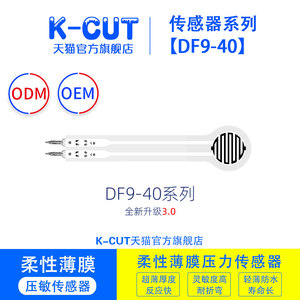 DF9-40 柔性薄膜压力传感器10mm高灵敏度压力感应轻薄耐折弯20Kg