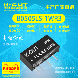 B0505LS-1W B0505LS-1WR3 R2输入5V转5V单路 隔离DC-DC电源模块