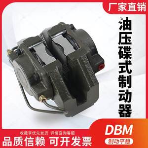 DBM型油压碟式制动器 夹紧式离合器/刹车制动器 DBM-10/DBM-20