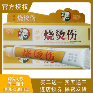 华佗烧伤烫伤膏正品湿润烧烫伤夫洁美宝汤伤膏外用软膏烫伤药膏