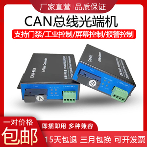CAN总线光端机 1路 2路can bus控制数据转光纤传输转换延长收发器