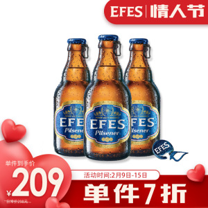 土耳其进口拉环efes艾菲啤酒比尔森系列300毫升24瓶装整箱