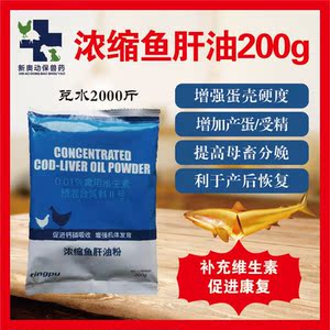 天津瑞普浓缩鱼肝油粉 兽用维生素粉鸡鸽用鱼肝油粉 禽畜用鱼干油