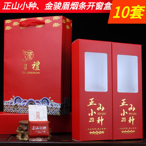 正山小种金骏眉私房茶野生红茶包装盒烟条盒简易茶叶包装盒空礼盒
